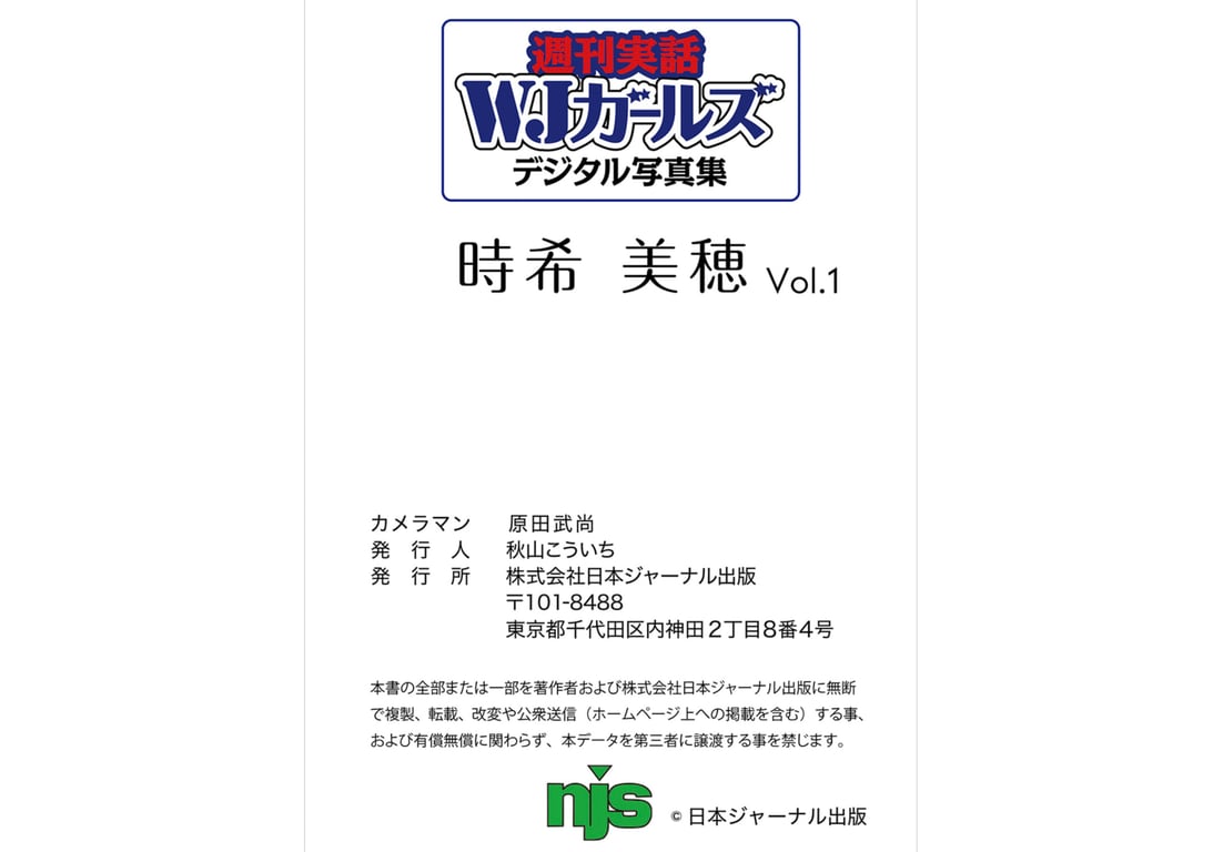 图片[53]-#週刊实话WJガールズデジタル写真集 时希美穗 vol.1 - 全本免费在线观看-阅图吧