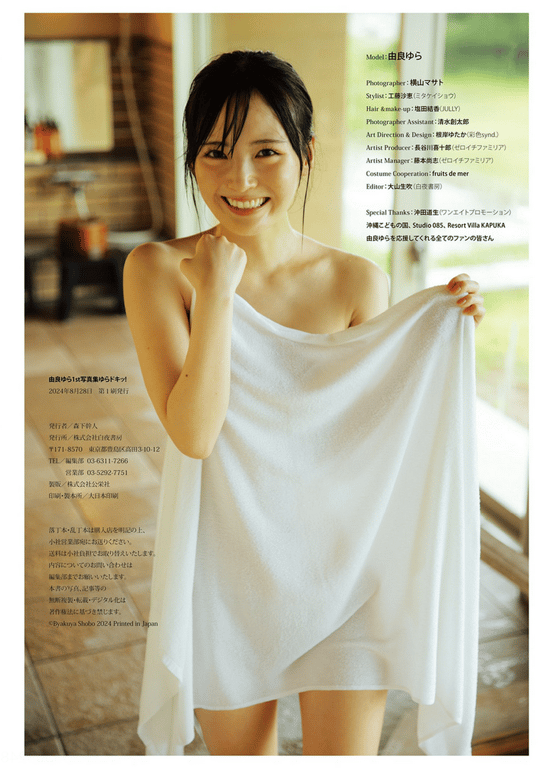 图片[87]-2024.08.28 由良yura 1st写真集 心动yura！ - 在线免费观看-阅图吧