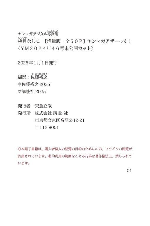 图片[60]-#桃月なしこ 【増量版 全50P】YMAGAZINE OTHER！＜YM2024年46号未公开镜头＞ YMAGAZINE DIGITAL写真集 - 全本免费在线观看-阅图吧