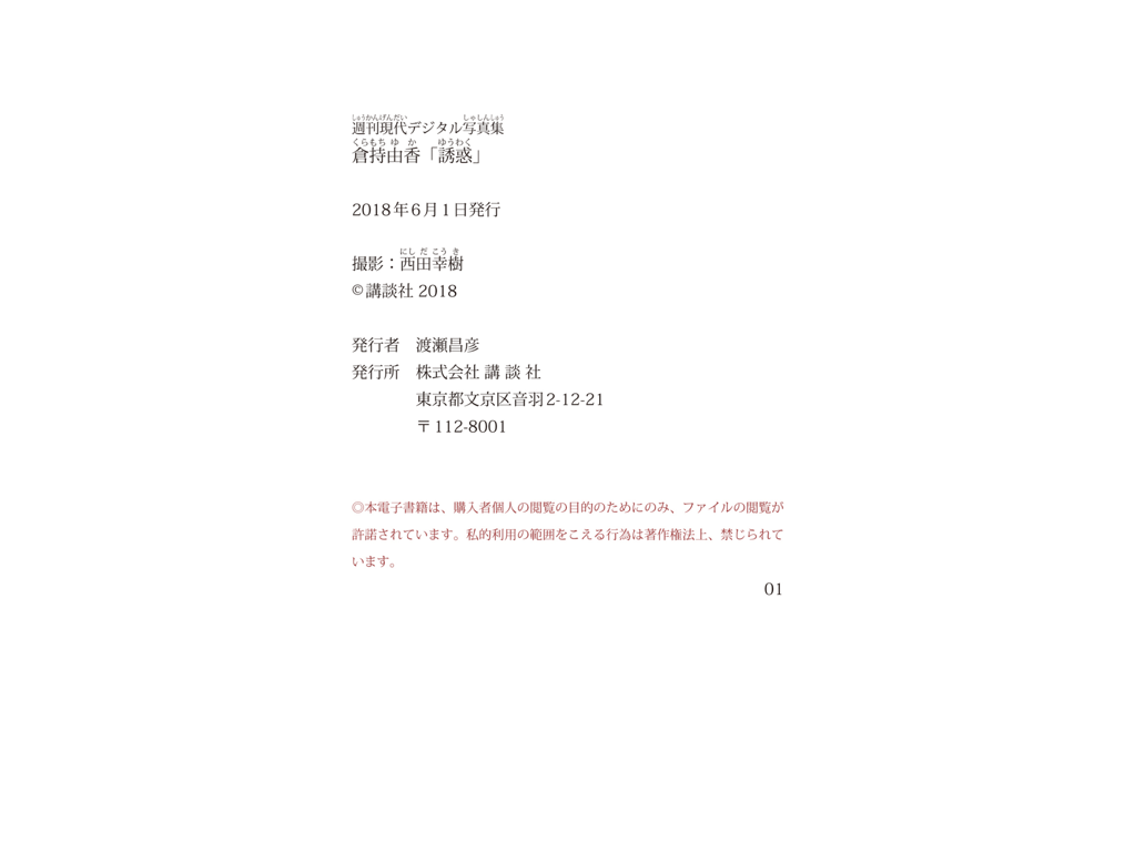 图片[51]-#週刊現代デジタル写真集 倉持由香 誘惑 - 全本免费在线观看-阅图吧