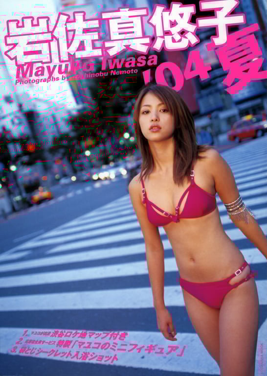 #岩佐真悠子 – ’04夏 - 全本免费在线观看-阅图吧