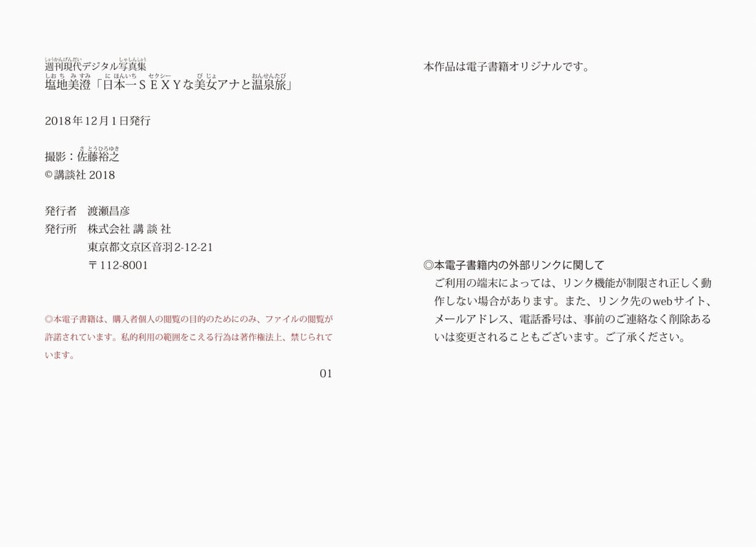 图片[47]-#週刊現代デジタル写真集 塩地美澄 日本最SEXY美女主播温泉之旅 - 全本免费在线观看-阅图吧