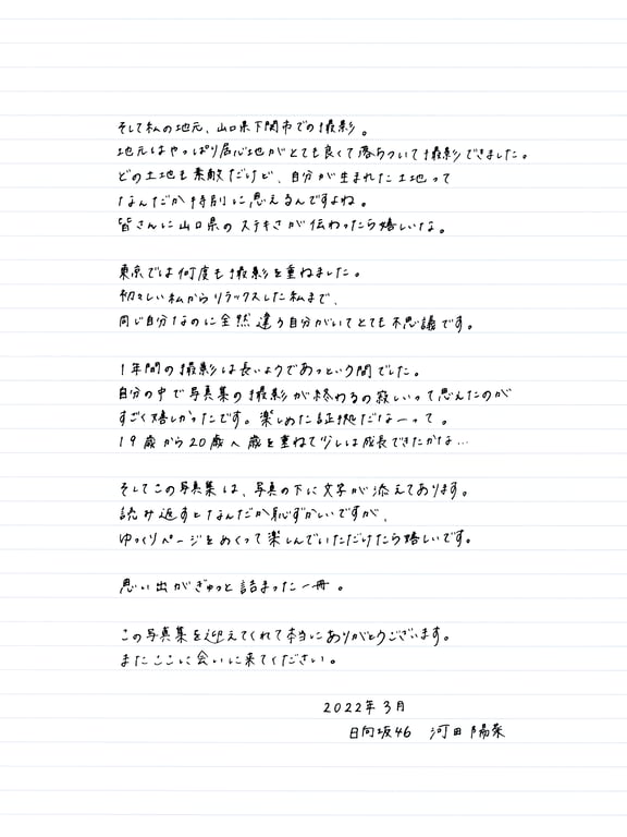 图片[150]-#Hina Kawata 河田阳菜 – 1st Photobook Order of memories 回忆的顺序 (2022-03-01) - 全本免费在线观看-阅图吧