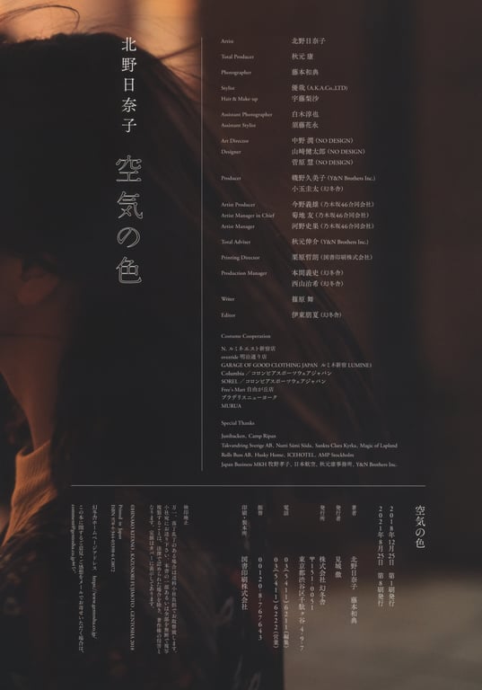 图片[114]-#乃木坂46 北野日奈子 1st写真集『空气的颜色』 - 全本免费在线观看-阅图吧