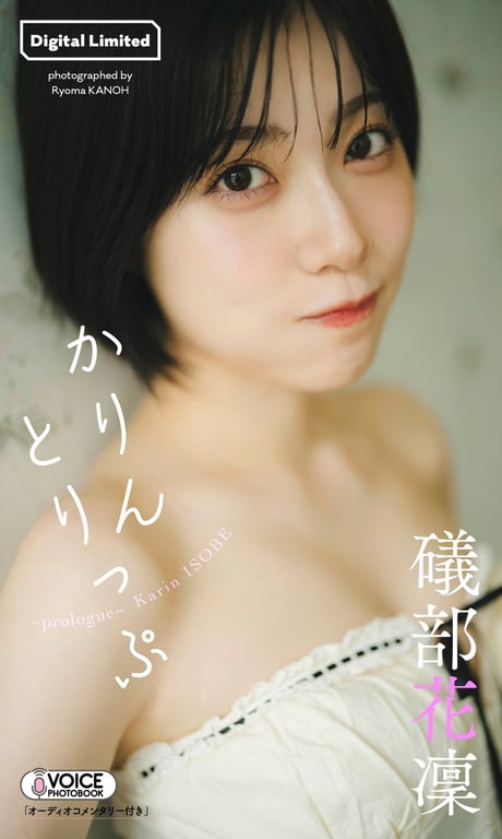 #礒部花凜『週プレ プラス！』其他剪影集「花凜之旅～prologue～」 (週プレ PHOTO BOOK) - 全本免费在线观看-阅图吧