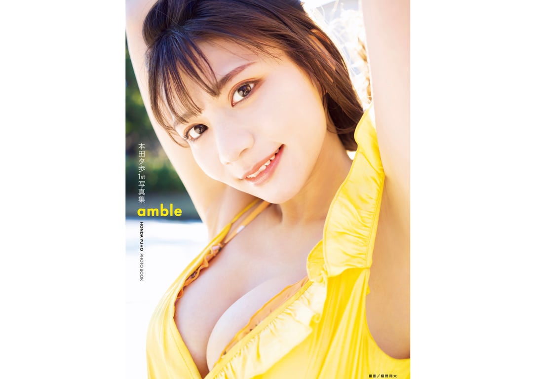 #本田夕歩 1st 写真集 amble - 全本免费在线观看-阅图吧
