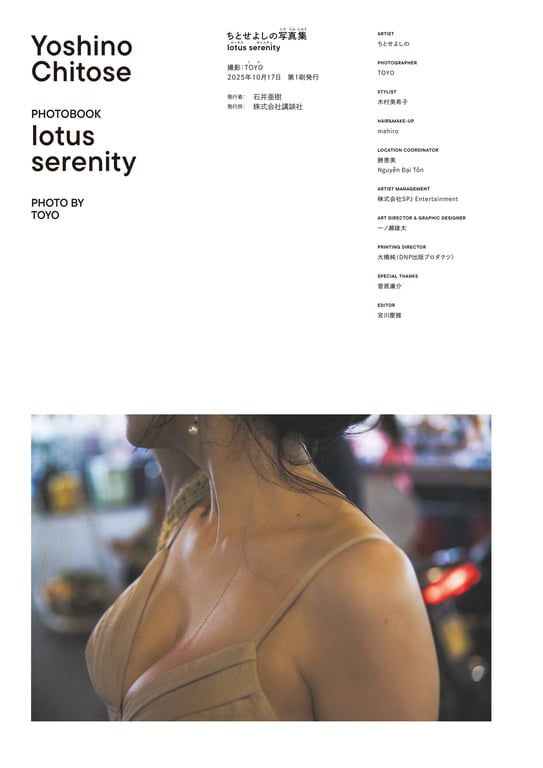 图片[102]-【電子版だけの特典カット付き】千岁吉野写真集『lotus serenity』 - 在线免费观看-阅图吧