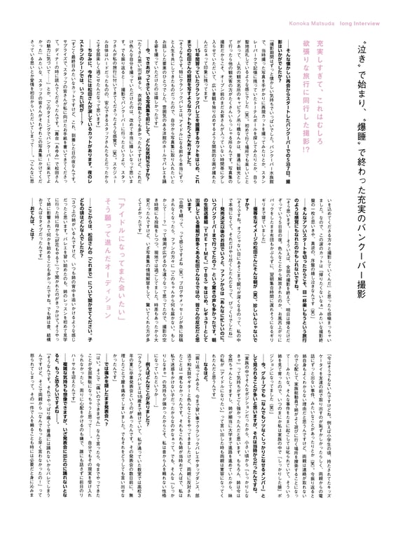 图片[155]-Konoka Matsuda 松田好花 – 1st Photobook Turn around and 回头(2024-05-28) - 在线免费观看-阅图吧