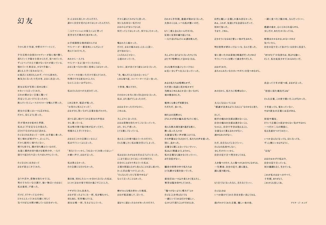 图片[118]-アイナ・ジ・エンド1st写真集 「幻友」 - 在线免费观看-阅图吧