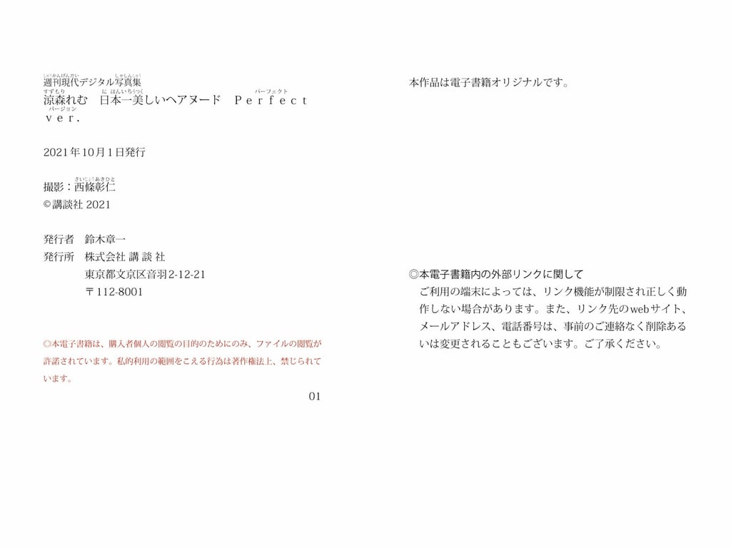 图片[57]-#週刊現代デジタル写真集 涼森玲夢「日本一美しいヘアヌード」Perfect ver - 全本免费在线观看-阅图吧