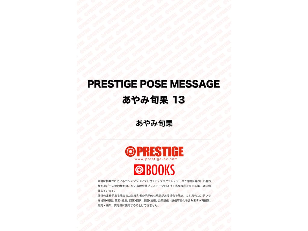 图片[53]-PRESTIGE POSE MESSAGE 彩美旬果 13 - 在线免费观看-阅图吧
