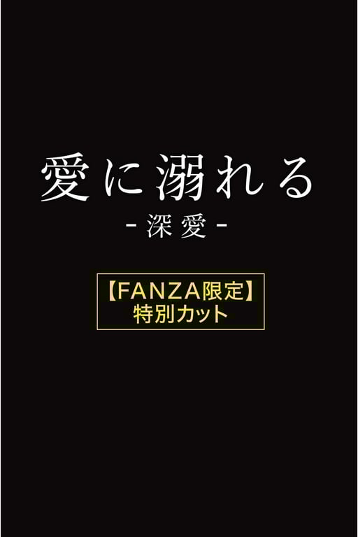 图片[21]-愛に溺れる-深愛-水川スミレ 【ヘアヌード写真集】 - 在线免费观看-阅图吧