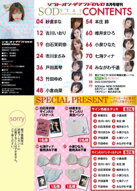 图片[42]-ソフト・オン・デマンド DVD 8月号増刊 SOD star - 在线免费观看-阅图吧