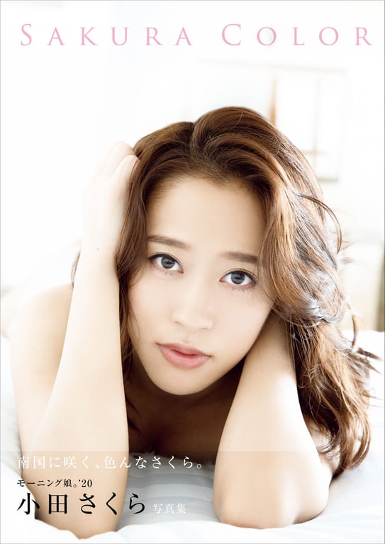 小田樱 写真集 『 SAKURA COLOR 』 - 在线免费观看-阅图吧