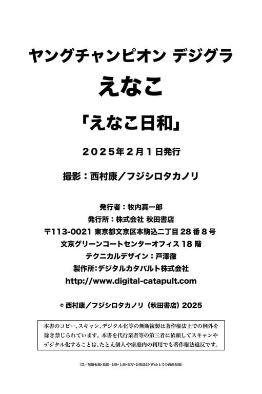 图片[80]-#えなこ「えなこ日和」【ヤングチャンピオンデジグラ】 - 全本免费在线观看-阅图吧