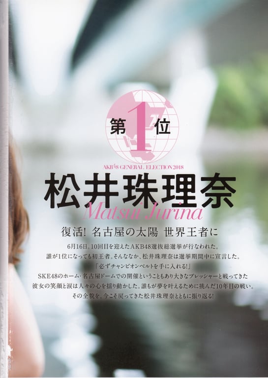 图片[158]-#AKB48特别手册『AKB48总选举! 私服惊喜发表2018』 - 全本免费在线观看-阅图吧