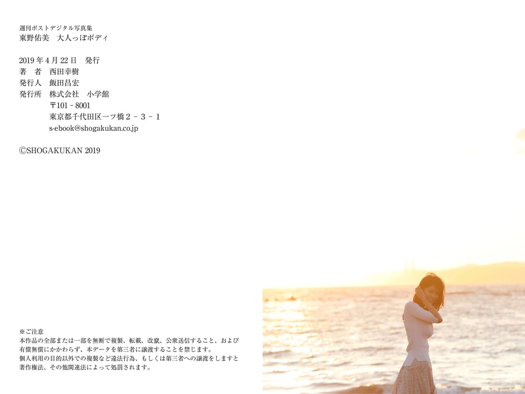 图片[39]-#東野佑美 成熟风韵身材 週刊ポストデジタル写真集 - 全本免费在线观看-阅图吧