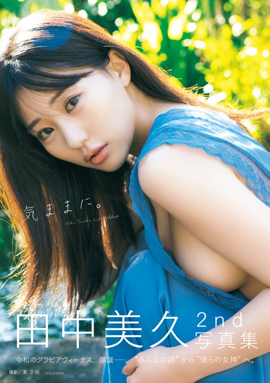 2024.09.12 田中美久写真集「随心所欲。」 (週プレ PHOTO BOOK)-阅图吧