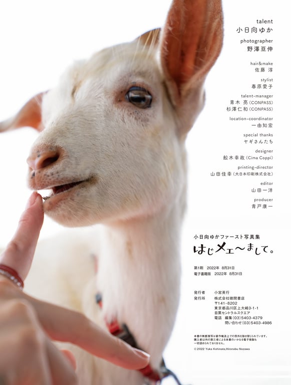 图片[113]-#小日向ゆかファースト写真集 はじメェ～まして。 (アサ芸アイドル写真集) - 全本免费在线观看-阅图吧