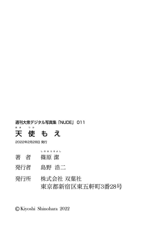 图片[70]-#周刊大众数字写真集NUDE ： 11 天使萌 - 全本免费在线观看-阅图吧