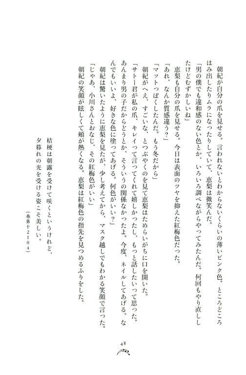 图片[51]-Miyata Manamo 宫田爱萌 1st Novel Book – Kirakirashi (2023-03-28) - 在线免费观看-阅图吧