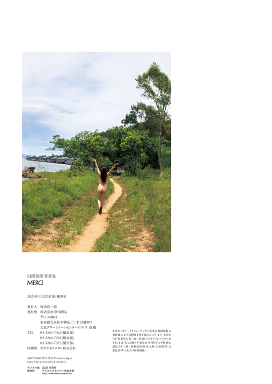图片[154]-#白間美瑠写真集 MERCI - 全本免费在线观看-阅图吧