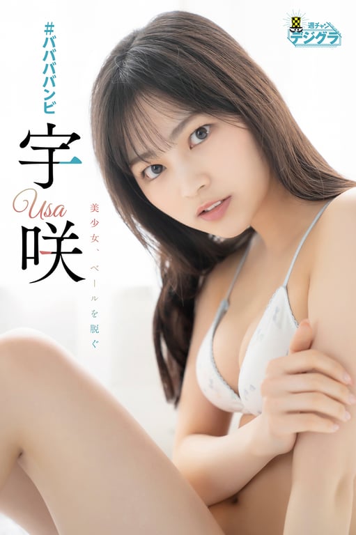 Usa 宇咲 - Beautiful girl, taking off the veil 美少女、摘下头纱 (2023-08-01)-阅图吧