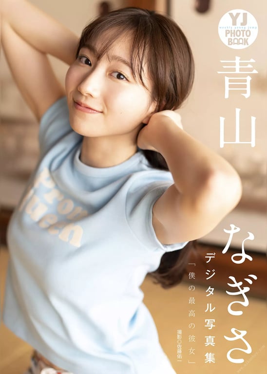 #【数字限定 YJ PHOTO BOOK】青山渚写真集「我的最佳女友」 - 全本免费在线观看-阅图吧