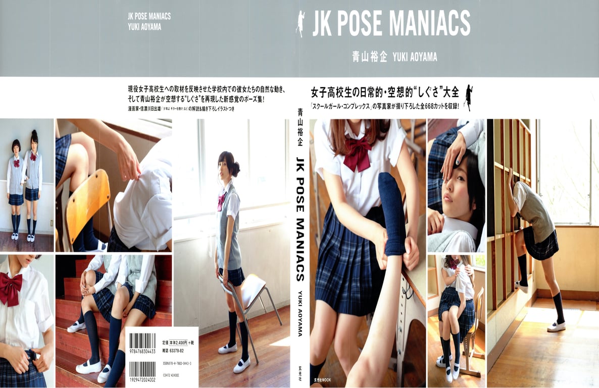 青山裕企 Photobook 26sets\【青山裕企】JK POSE MANIACS 女子高中生的日常-阅图吧