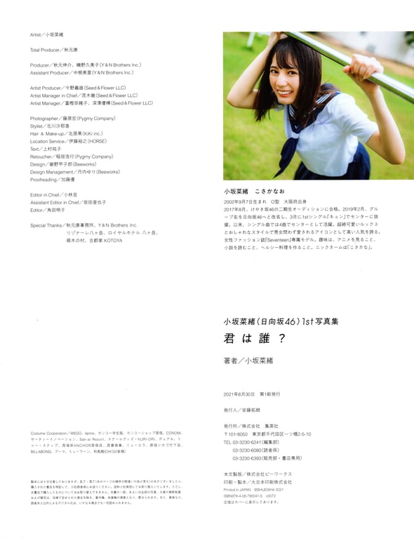 图片[55]-#Nao Kosaka 小坂菜绪 (日向坂46) 1st写真集 你是谁？ Cannon scan - 全本免费在线观看-阅图吧