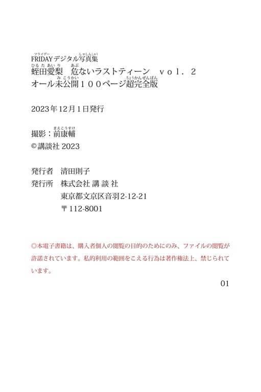 图片[134]-#FRIDAYデジタル写真集 蛭田愛梨 危ないラストティーン vol.2 オール未公開１００ページ超完全版 - 全本免费在线观看-阅图吧