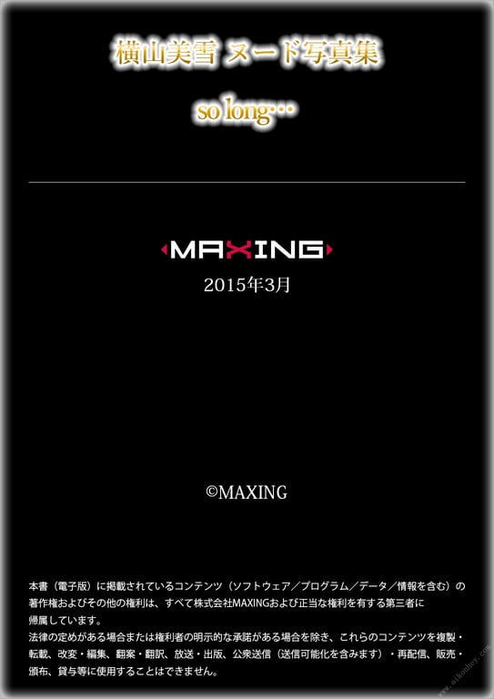 图片[56]-#横山美雪 引退纪念裸体写真集「so long…」 (MAXING美少女写真集) - 全本免费在线观看-阅图吧