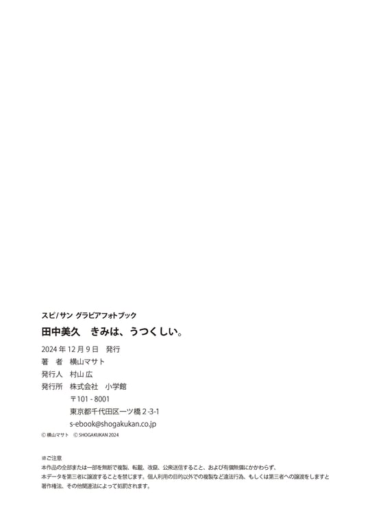 图片[134]-Miku Tanaka 田中美久 You are beautiful. 你是美丽的。 - 在线免费观看-阅图吧