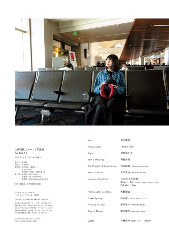 图片[36]-#Minami Yamada 山田南实 First Photobook Minamito (2019.12.12) - 全本免费在线观看-阅图吧