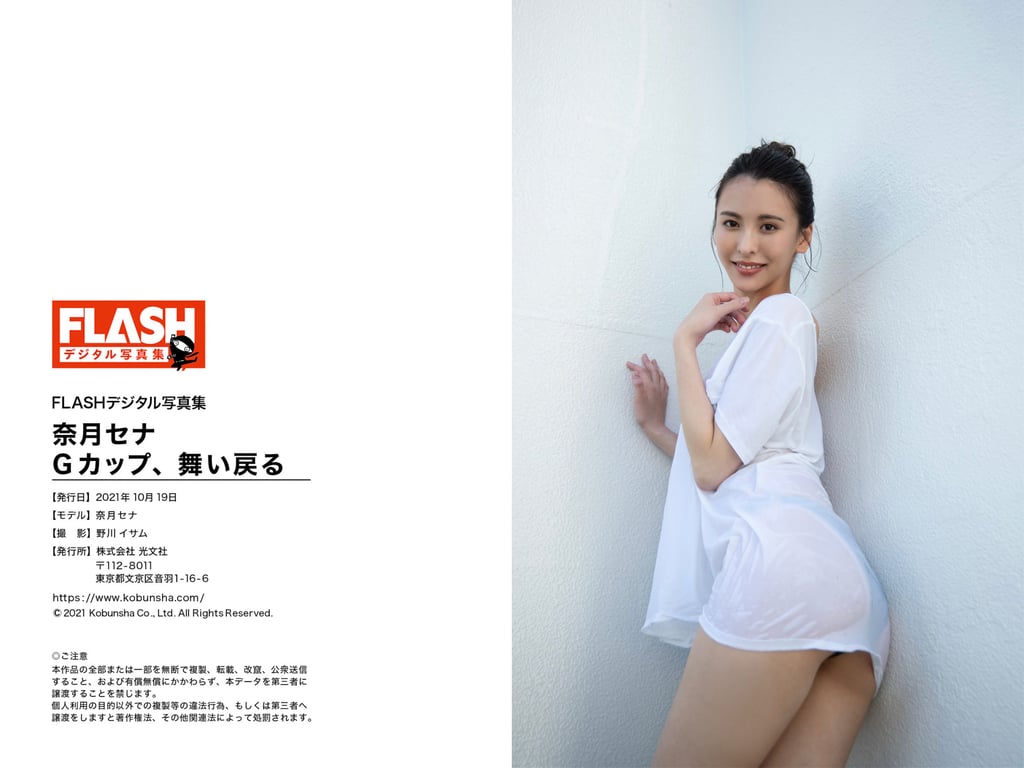 图片[46]-#FLASHデジタル写真集 奈月セナ Gカップ舞い戻る (2021-10-19) - 全本免费在线观看-阅图吧