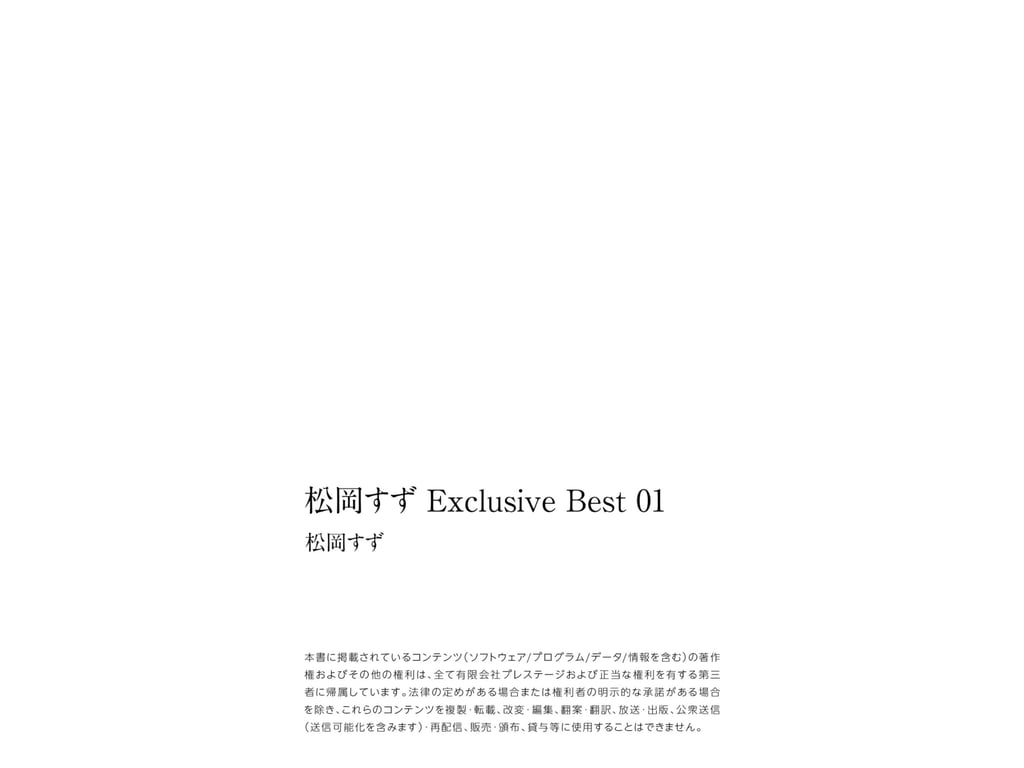 图片[201]-#松岡すず Exclusive Best 01 - 全本免费在线观看-阅图吧
