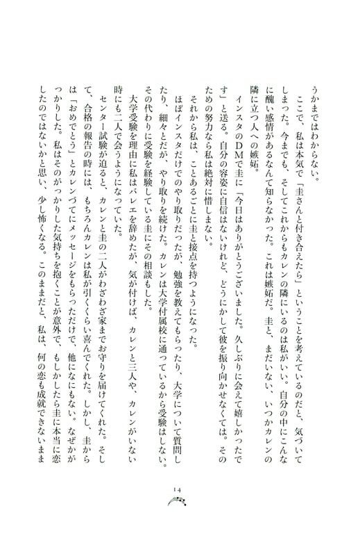 图片[17]-Miyata Manamo 宫田爱萌 1st Novel Book – Kirakirashi (2023-03-28) - 在线免费观看-阅图吧