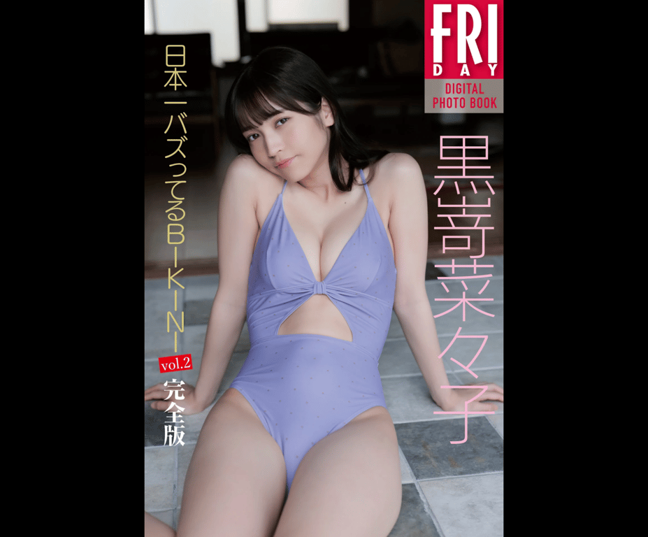 #Nanako Kurosaki 黑嵜菜菜子 – Nihon Ichi Buzz tteru Bikini 日本第一爆款比基尼 ｖｏｌ．２ (2023-01-27) - 全本免费在线观看-阅图吧