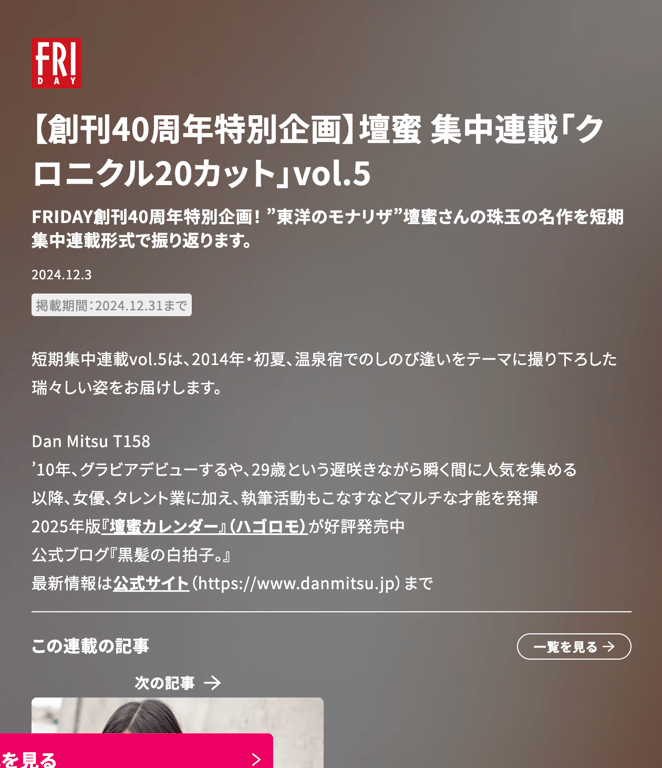 图片[22]-#壇蜜 集中連載「Chronicle20カット」vol.5 - 全本免费在线观看-阅图吧