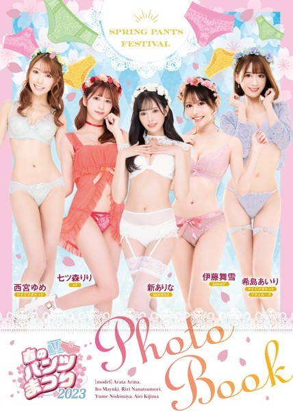 春のパンツまつり2023 Photo Book-阅图吧