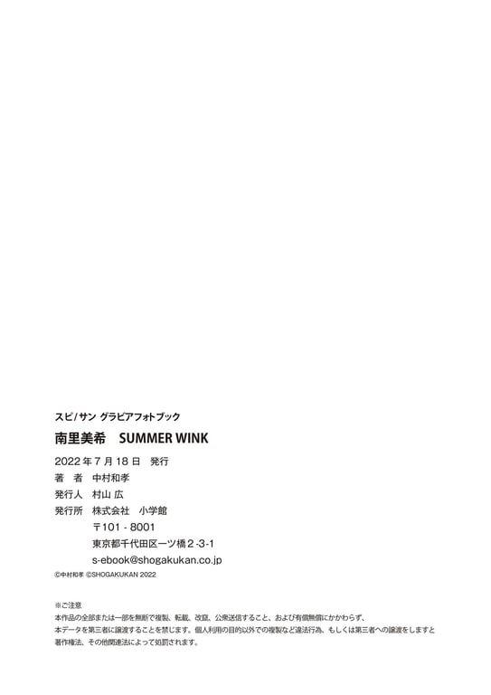 图片[42]-#南里美希 SUMMER WINK 特别专访 写真集 - 全本免费在线观看-阅图吧