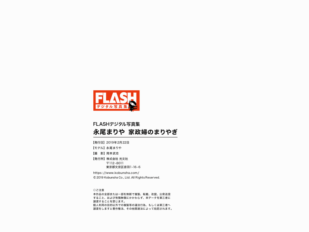 图片[43]-#FLASHデジタル写真集 永尾麻理耶 家政妇的麻理耶木 - 全本免费在线观看-阅图吧