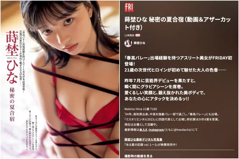 FRIDAY GOLD 蒔埜雏 秘密的夏合宿 +other cuts-阅图吧