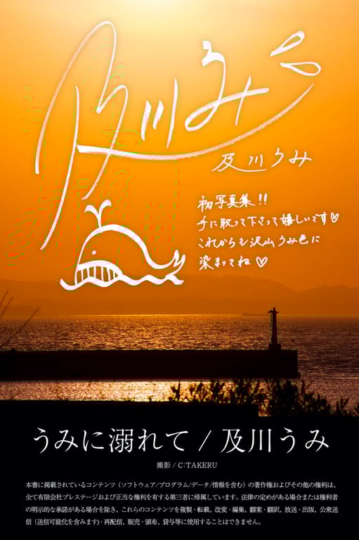 图片[47]-うみに溺れて 及川海【グラビア写真集】 - 在线免费观看-阅图吧