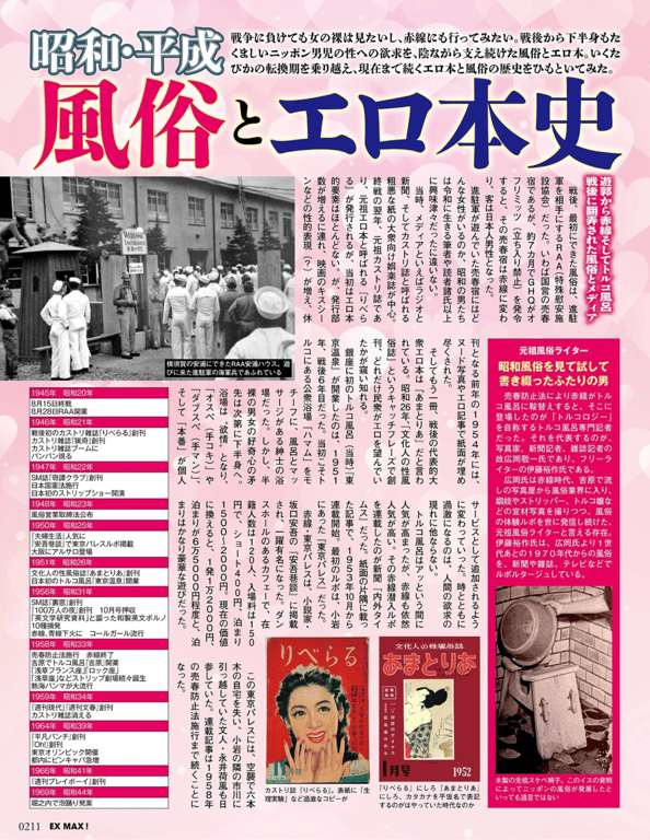 图片[33]-#EX MAX! 2025.02 斋藤恭代 花咲枫香 小日向结衣 凑美空 星野琴 他 - 全本免费在线观看-阅图吧