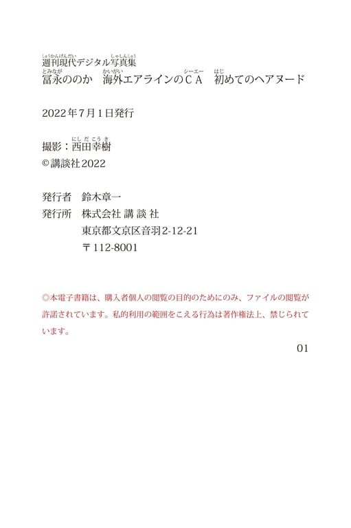 图片[55]-#Nonoka Tominaga 富永Nonoka – 海外航空公司空乘 初次全裸写真 (NO watermark) - 全本免费在线观看-阅图吧