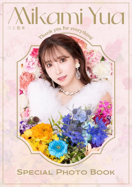 2023.07.01 三上悠亚 Thank you for everything Mikami Yua Special photo book-阅图吧