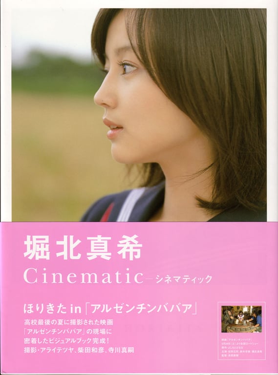 图片[130]-#Maki Horikita 堀北真希 – Cinematic () (130P) - 全本免费在线观看-阅图吧