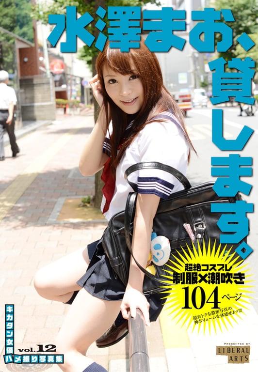 关键女演员私密拍摄写真集 vol.12 水泽真绪，出租 (Liberal Arts)-阅图吧