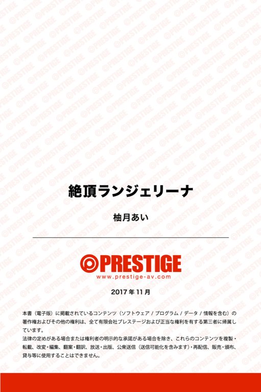 图片[73]-#柚月爱 絶頂ランジェリーナ - 全本免费在线观看-阅图吧